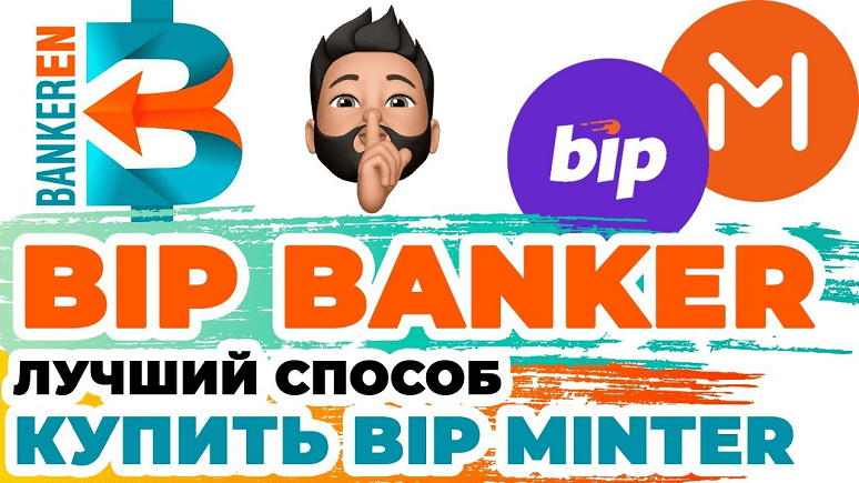 Купить BIP через Telegram бот BIP BANKER